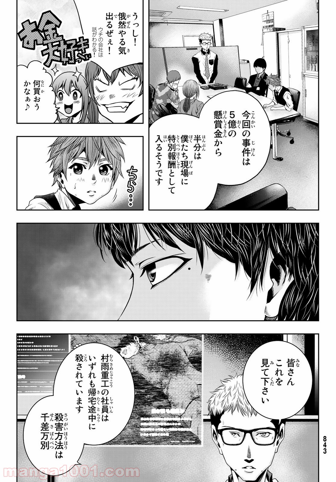 東京傭兵株式会社 第7話 - Page 14