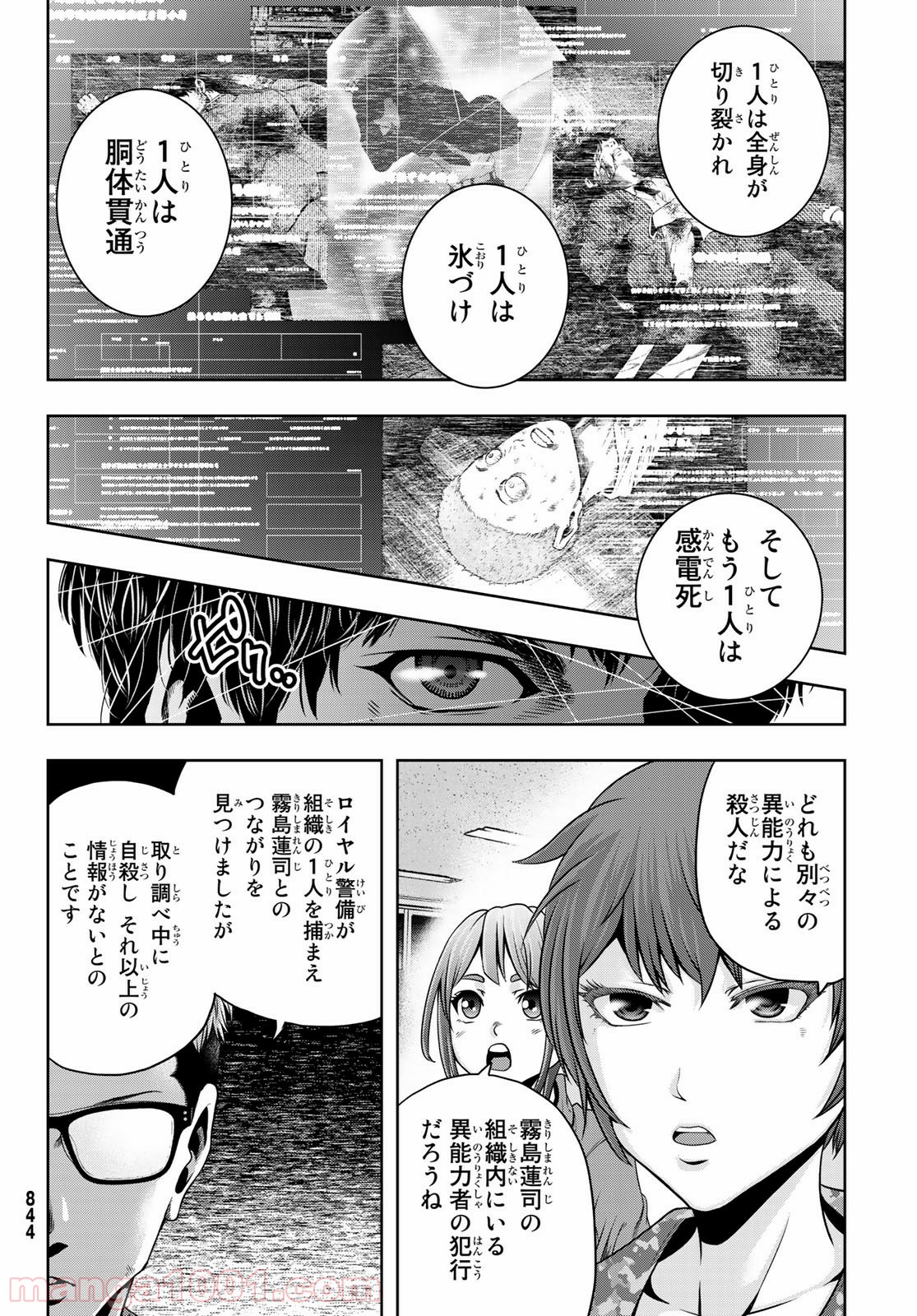 東京傭兵株式会社 第7話 - Page 15