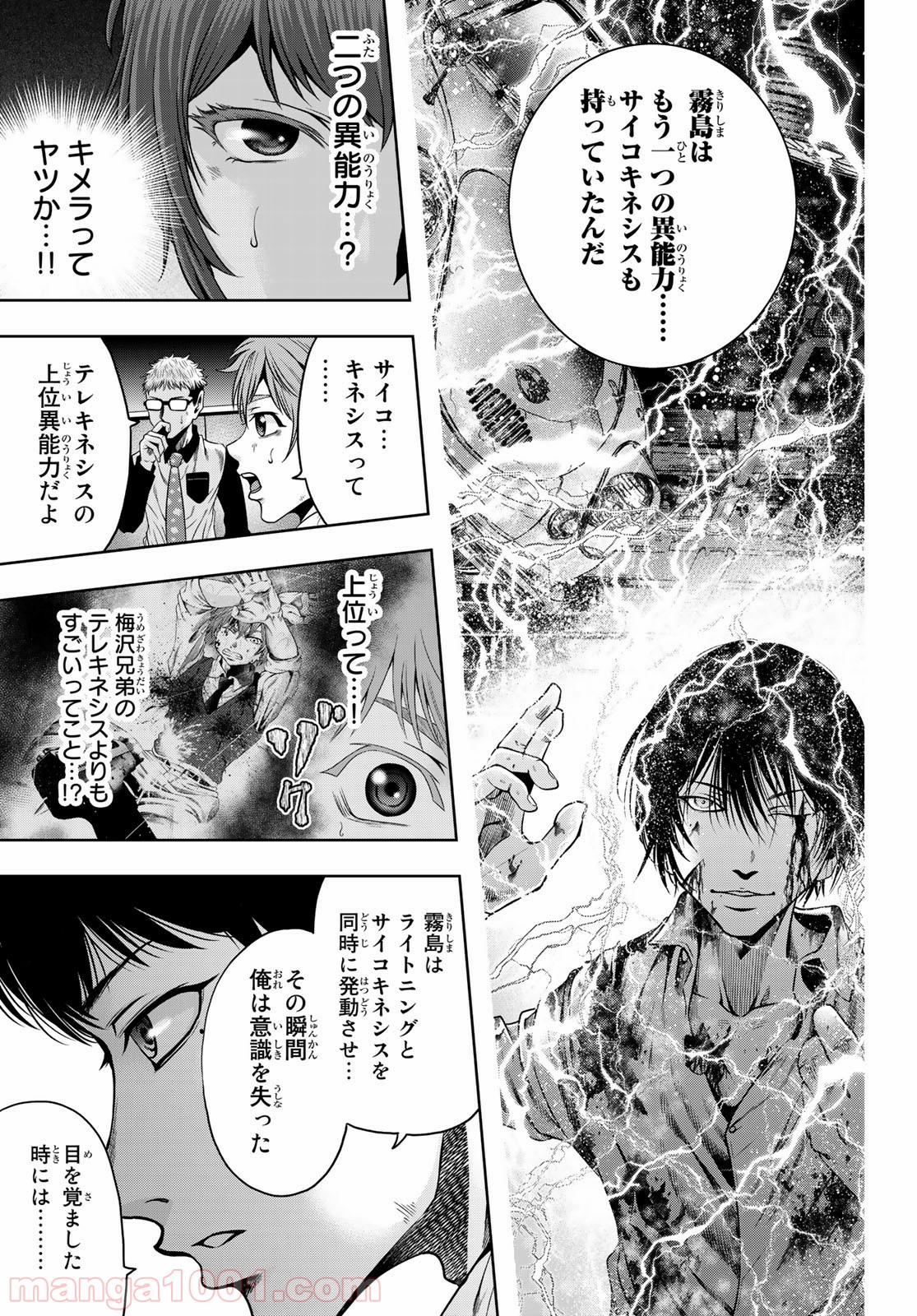 東京傭兵株式会社 第7話 - Page 24