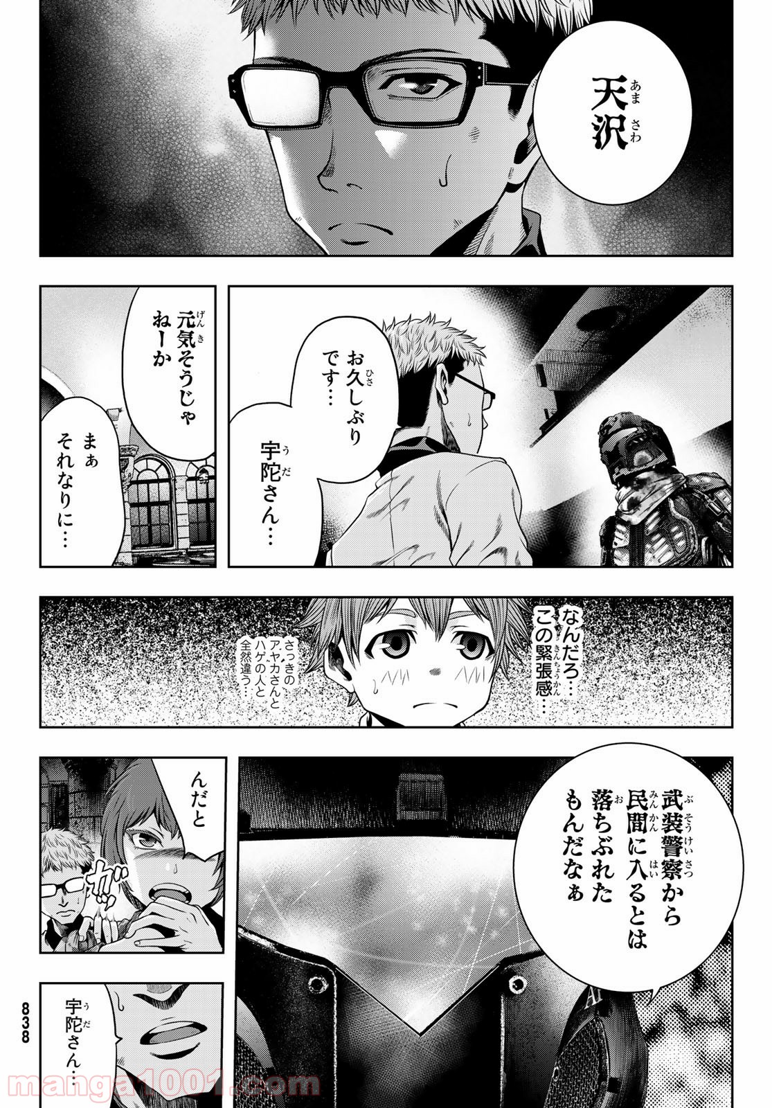 東京傭兵株式会社 第7話 - Page 9