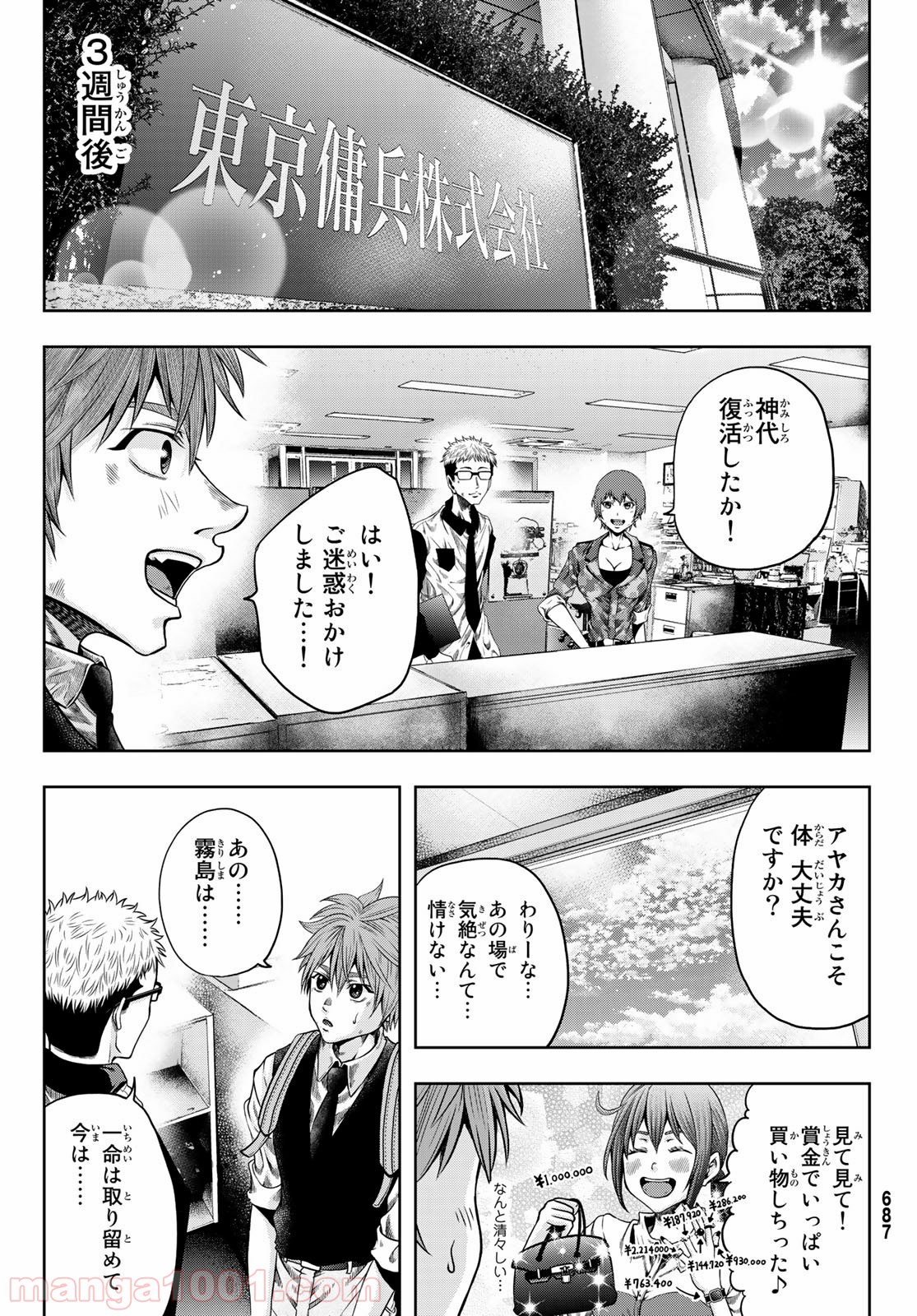 東京傭兵株式会社 第10話 - Page 25