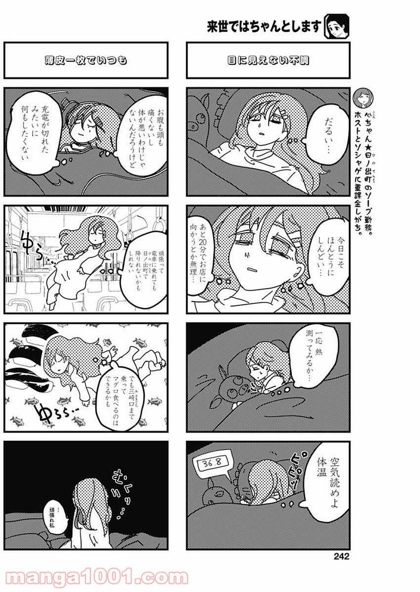 来世ではちゃんとします 第146話 - Page 4