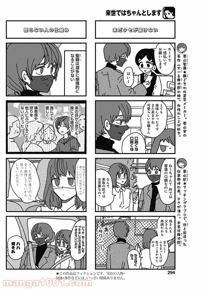 来世ではちゃんとします 第135話 - Page 2