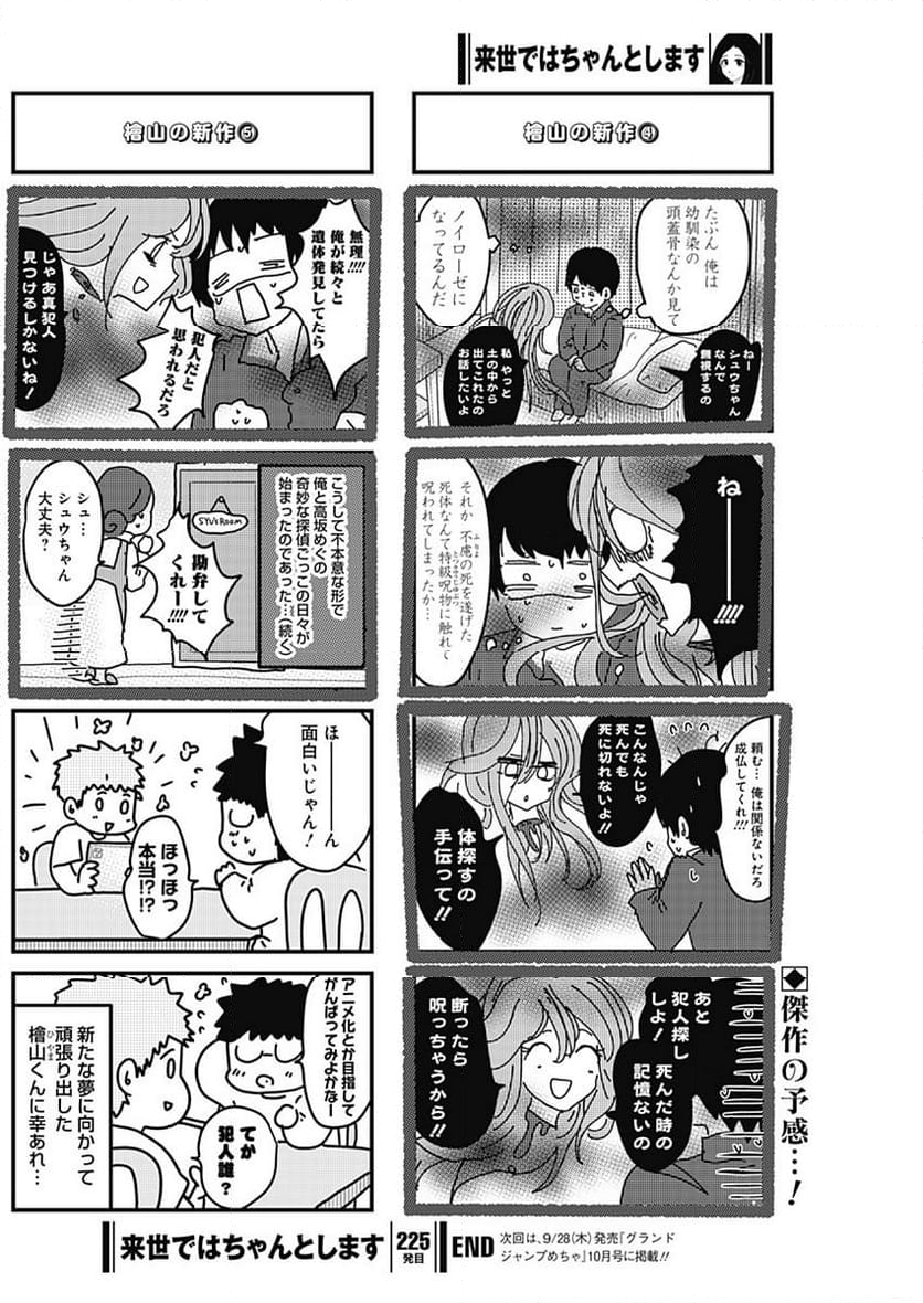 来世ではちゃんとします 第215話 - Page 6