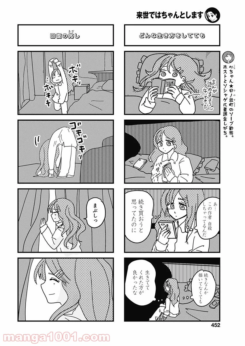 来世ではちゃんとします 第165話 - Page 4