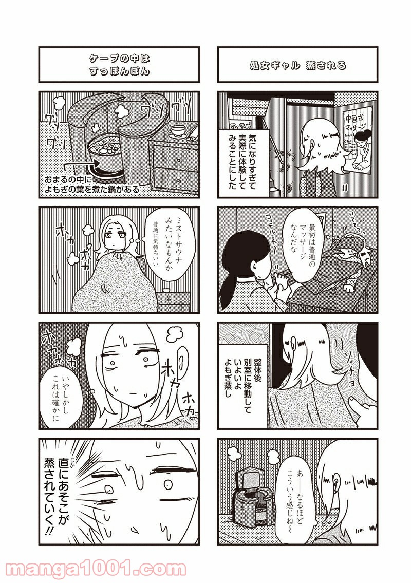 来世ではちゃんとします 第7話 - Page 2