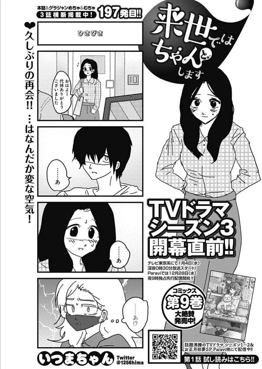 来世ではちゃんとします 第197話 - Page 1