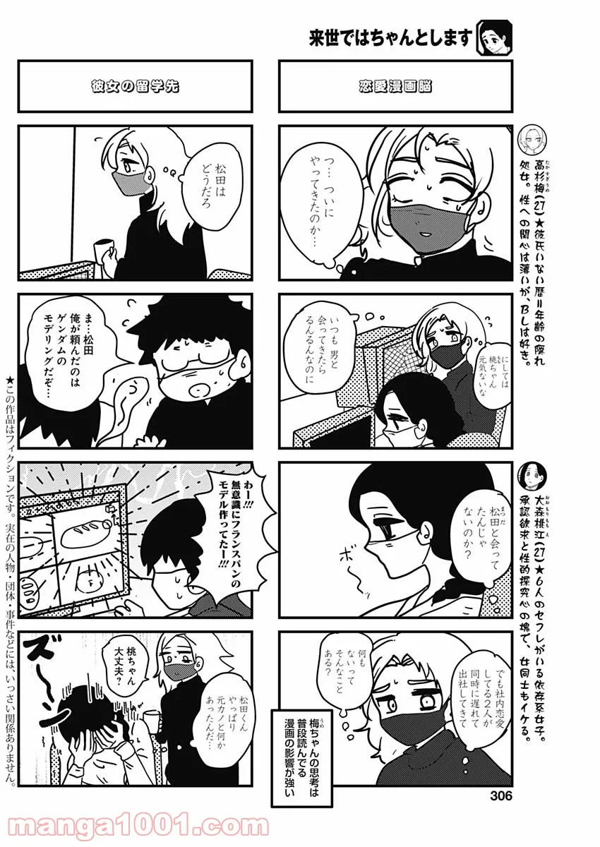 来世ではちゃんとします 第150話 - Page 2