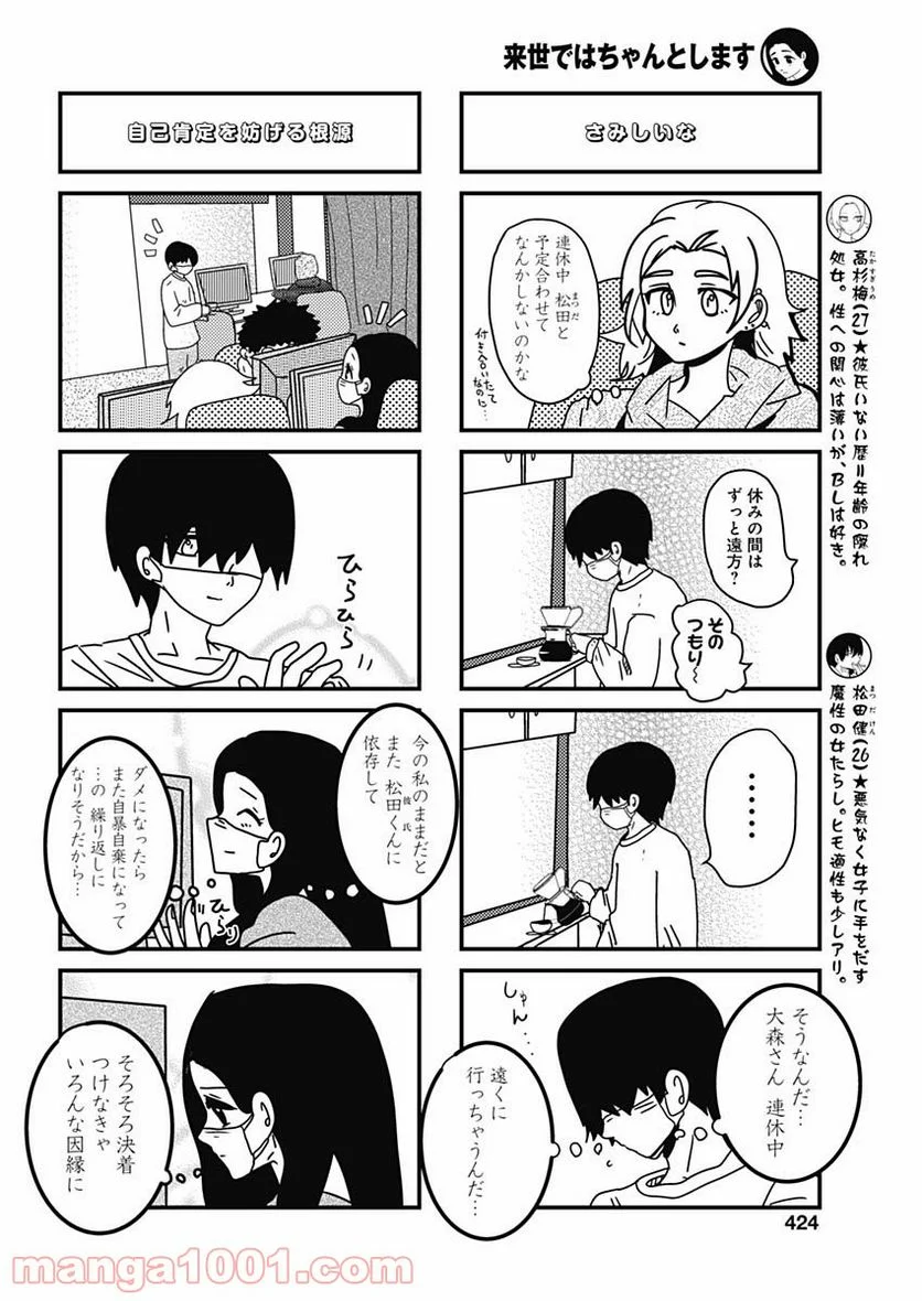 来世ではちゃんとします 第156話 - Page 2