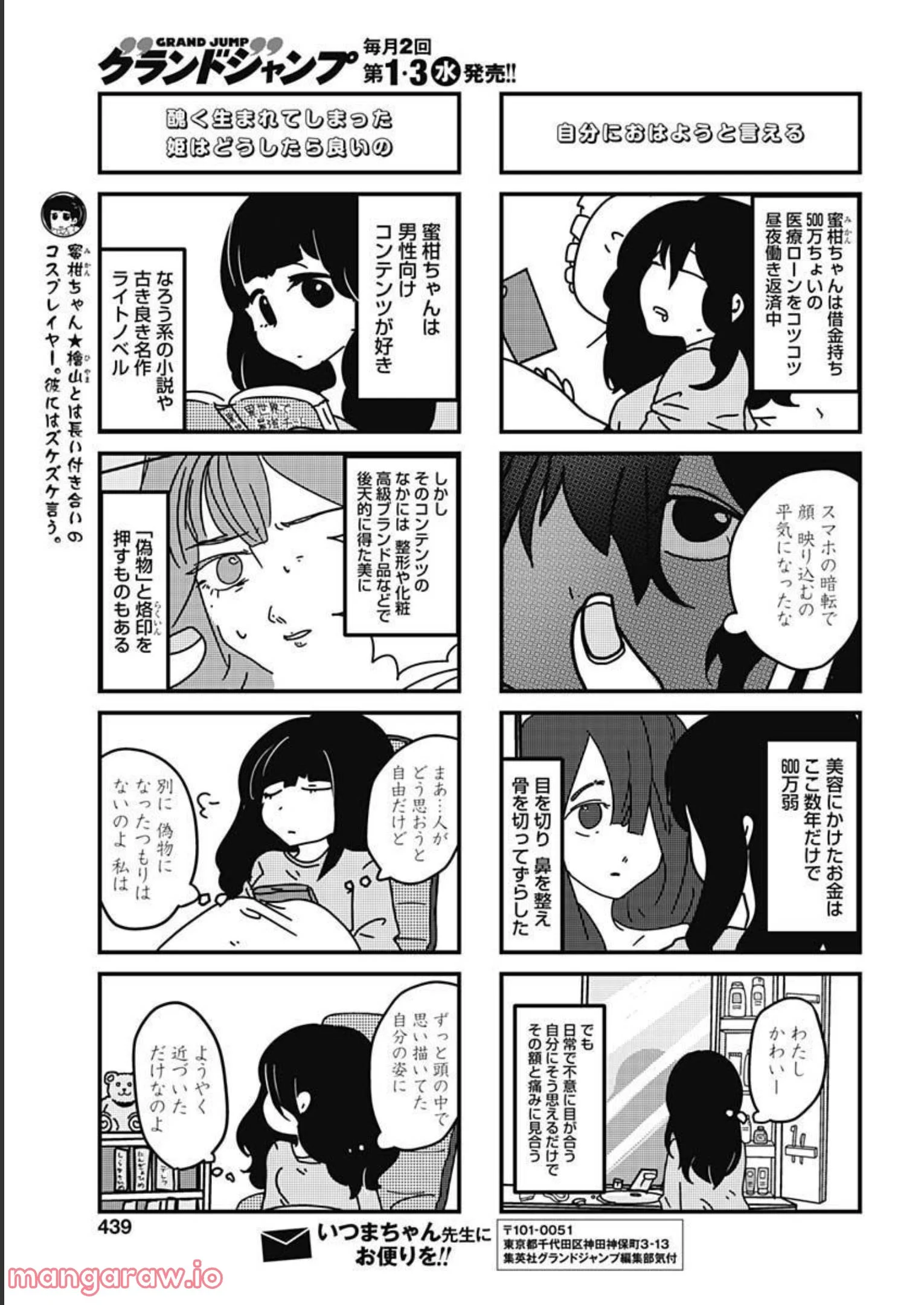 来世ではちゃんとします 第193話 - Page 4