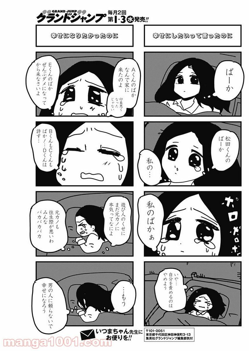 来世ではちゃんとします 第148話 - Page 5