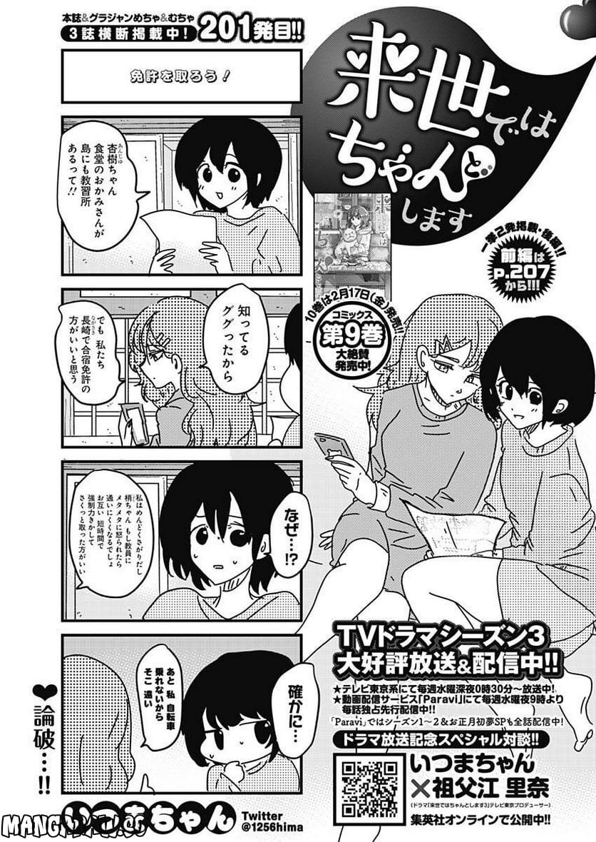 来世ではちゃんとします 第201話 - Page 1