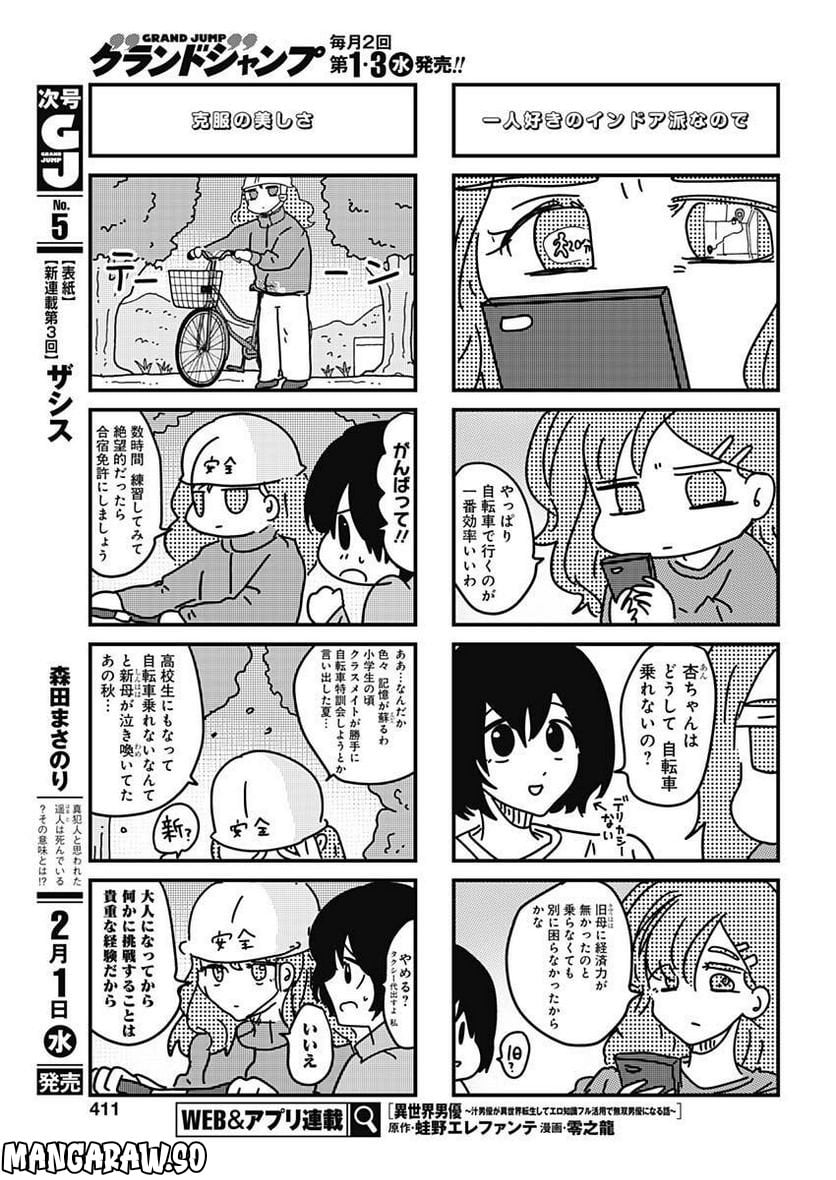 来世ではちゃんとします 第201話 - Page 3