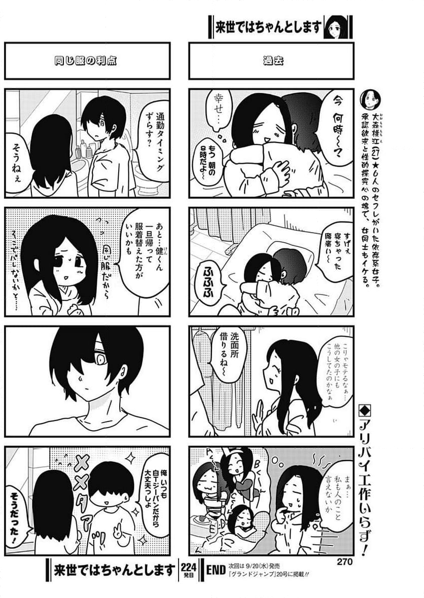 来世ではちゃんとします 第214話 - Page 6