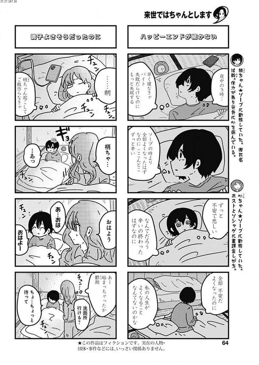 来世ではちゃんとします 第219話 - Page 2