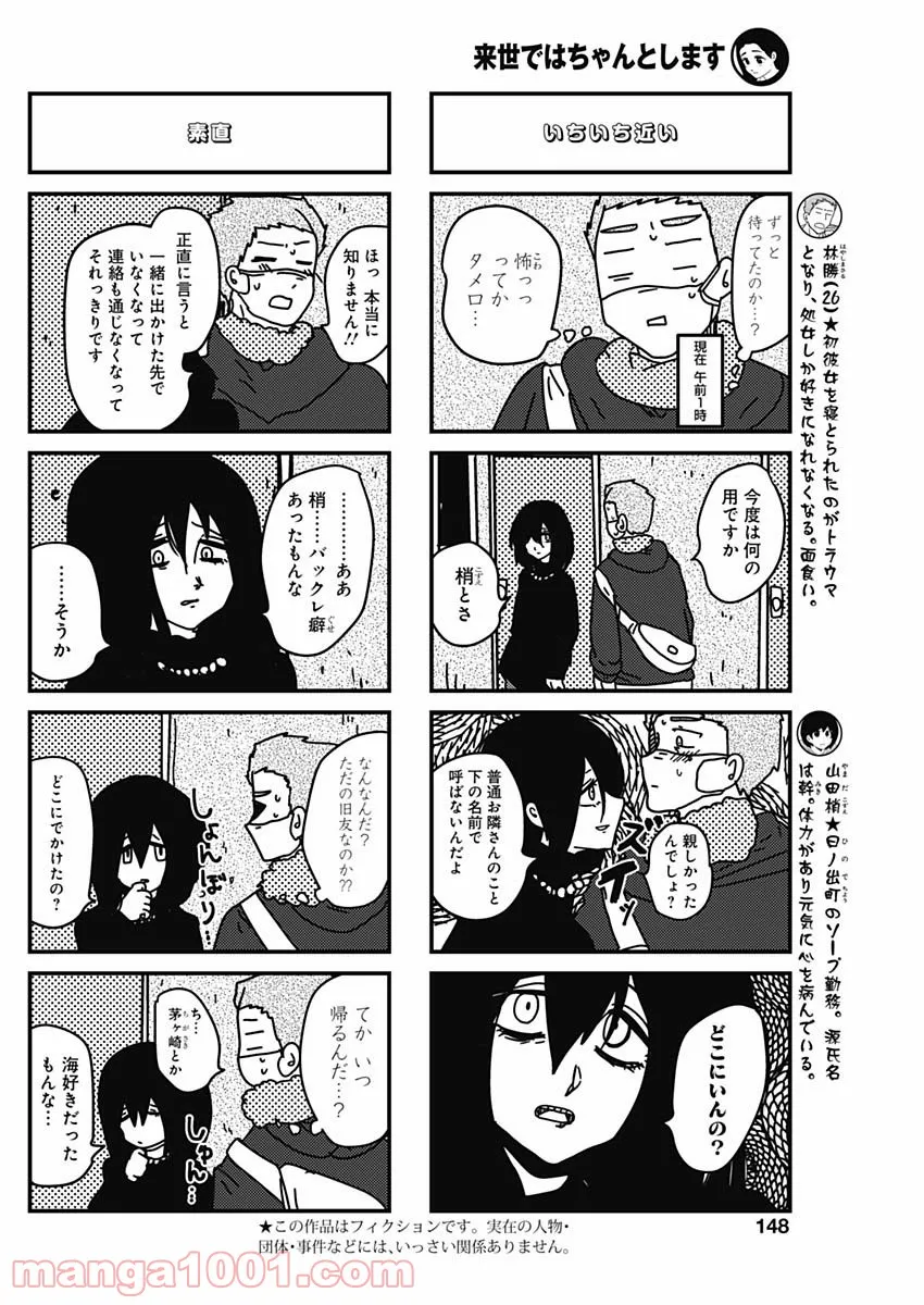 来世ではちゃんとします 第168話 - Page 2