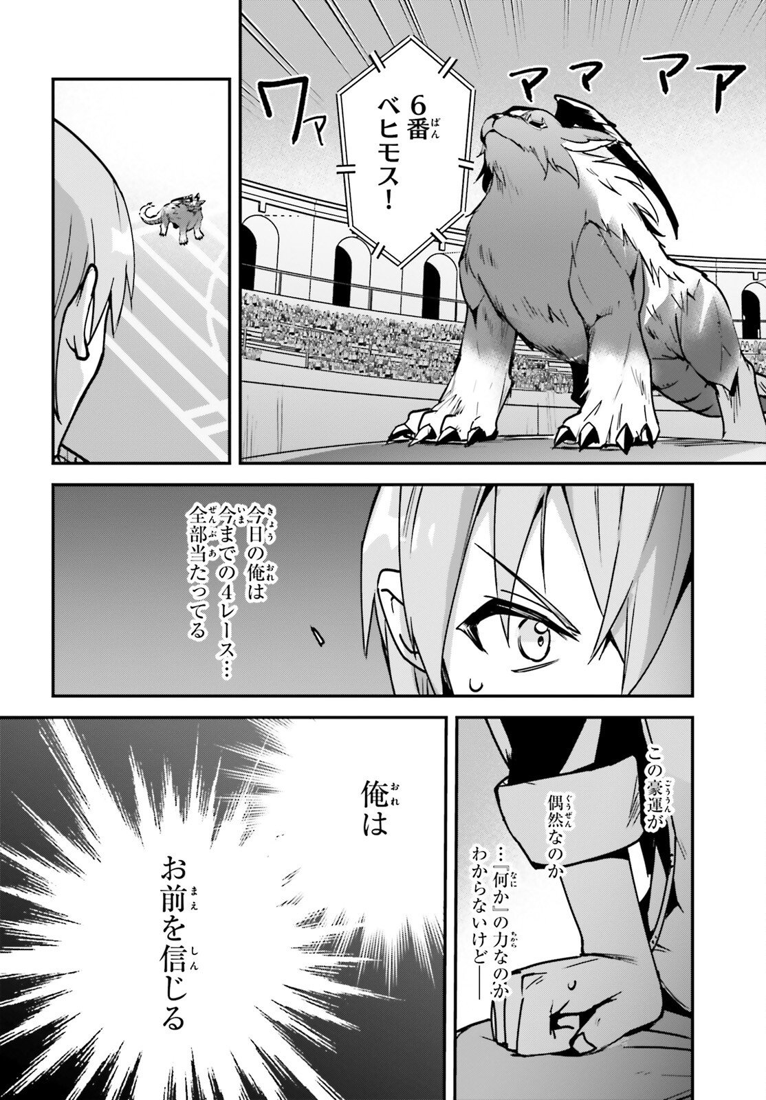 勇者召喚に巻き込まれたけど、異世界は平和でした - 第29話 - Page 16