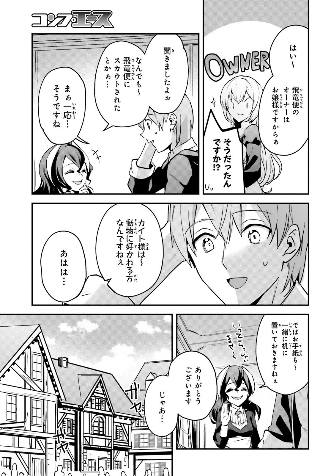 勇者召喚に巻き込まれたけど、異世界は平和でした - 第28話 - Page 5