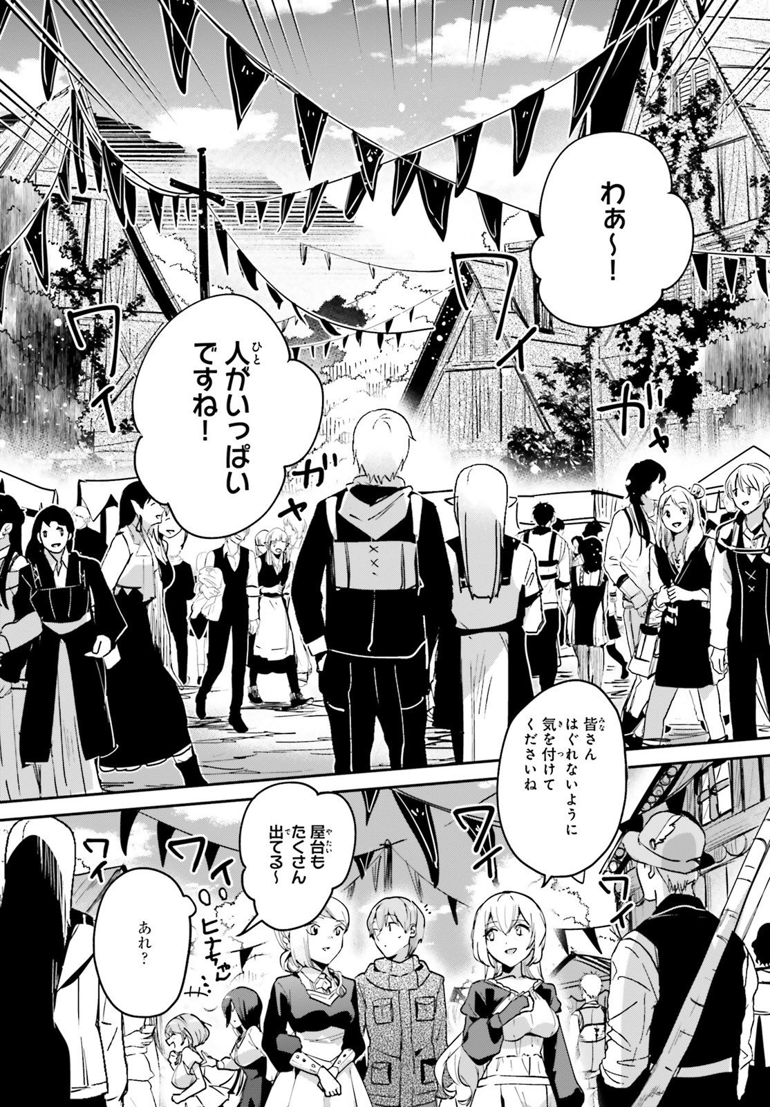 勇者召喚に巻き込まれたけど、異世界は平和でした - 第20.1話 - Page 6