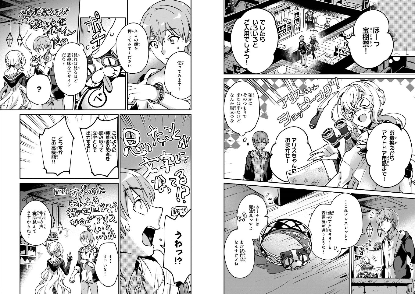 勇者召喚に巻き込まれたけど、異世界は平和でした - 第18話 - Page 10