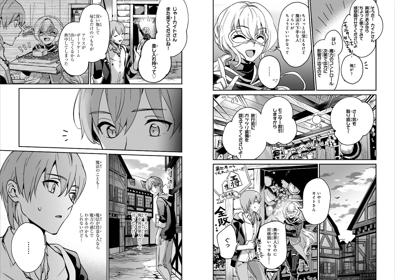 勇者召喚に巻き込まれたけど、異世界は平和でした - 第18話 - Page 11