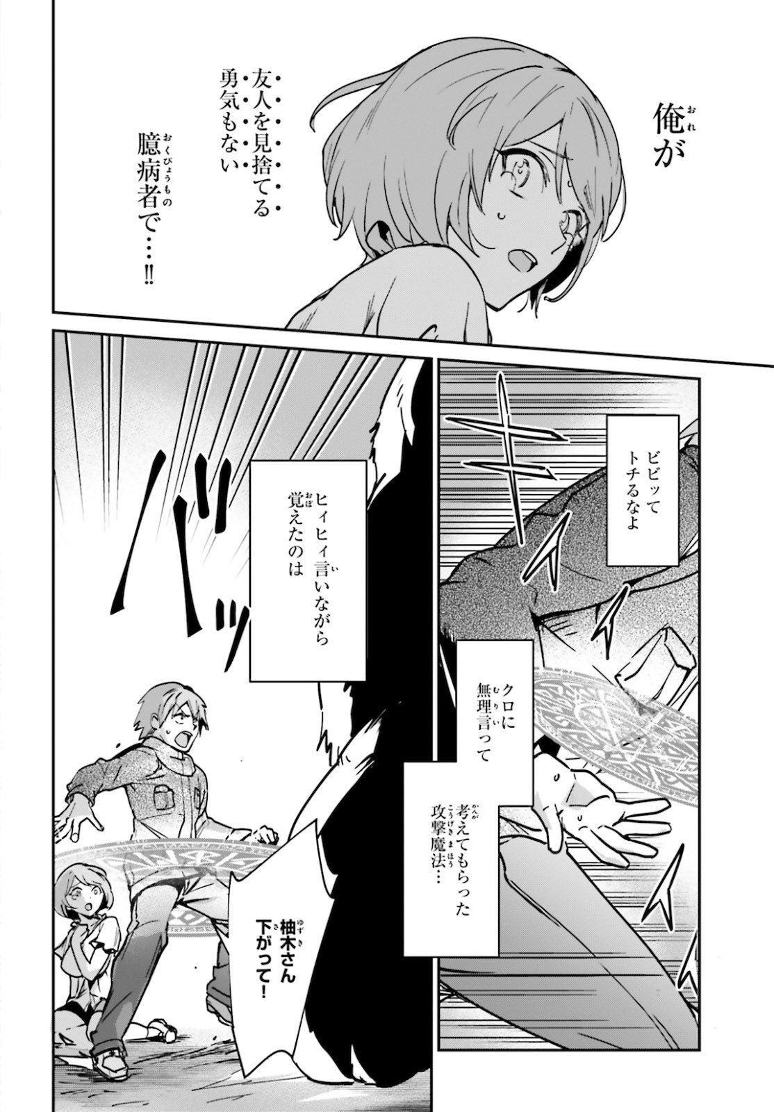 勇者召喚に巻き込まれたけど、異世界は平和でした - 第22話 - Page 4