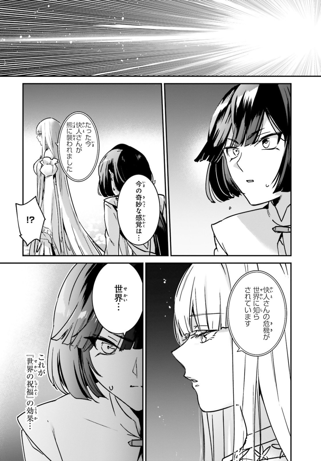 勇者召喚に巻き込まれたけど、異世界は平和でした - 第22話 - Page 7