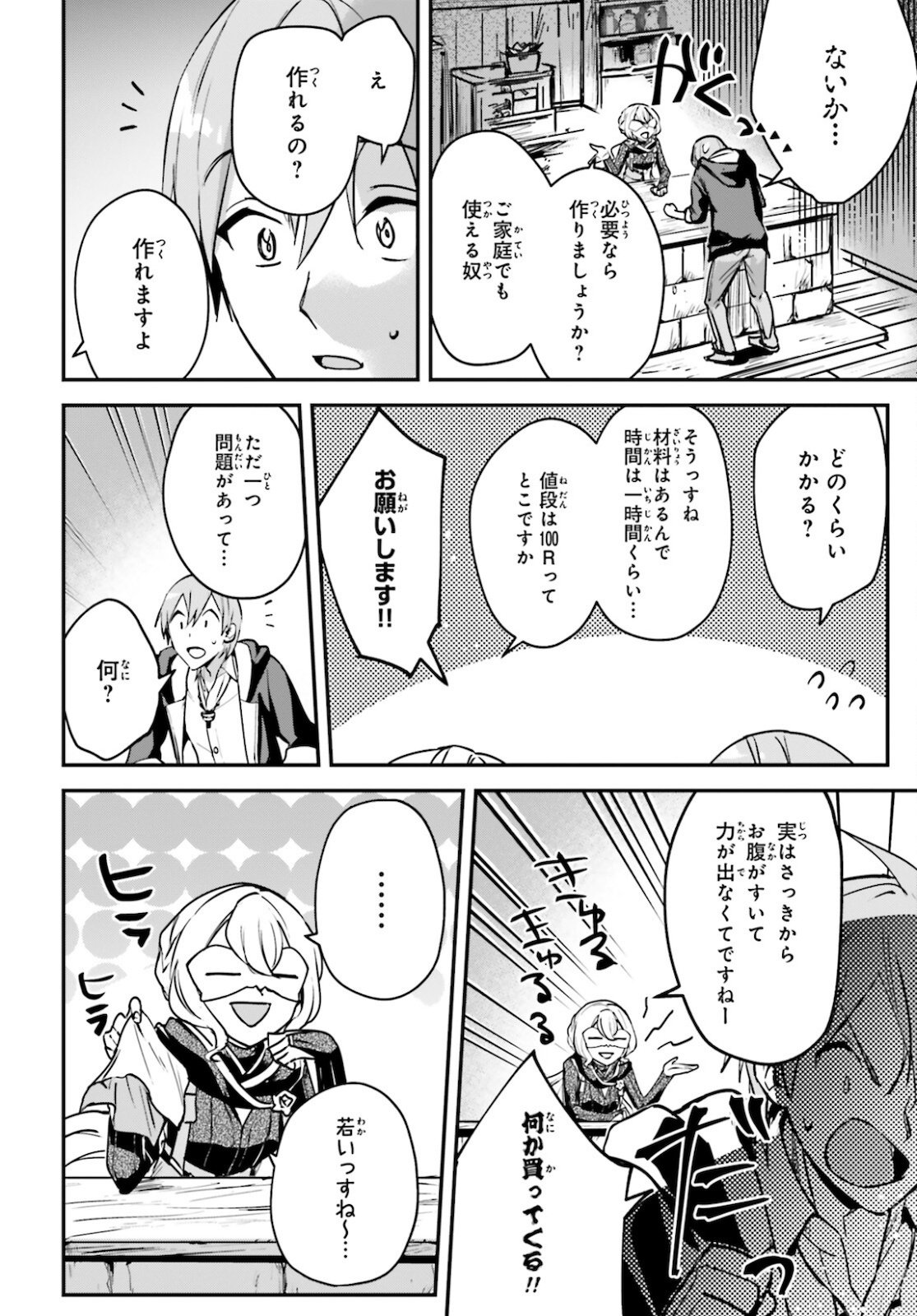 勇者召喚に巻き込まれたけど、異世界は平和でした - 第29.5話 - Page 6