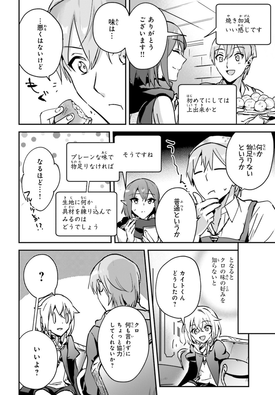 勇者召喚に巻き込まれたけど、異世界は平和でした - 第29.5話 - Page 8