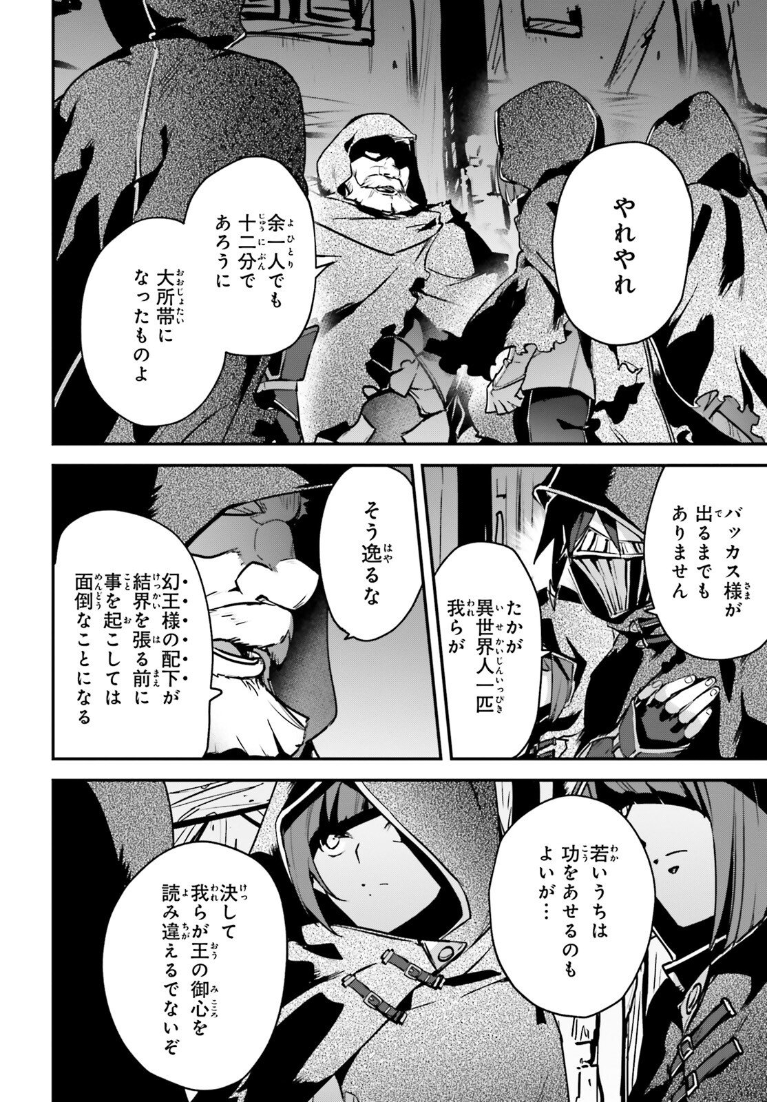 勇者召喚に巻き込まれたけど、異世界は平和でした - 第33話 - Page 18