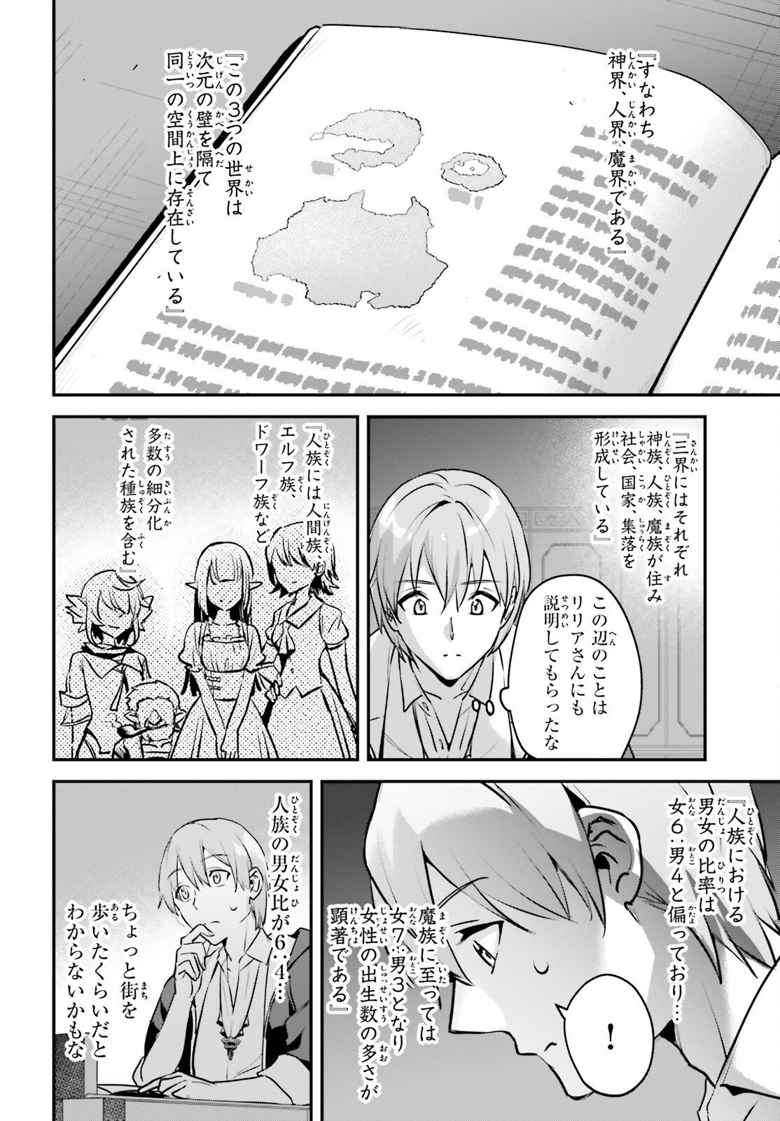 勇者召喚に巻き込まれたけど、異世界は平和でした - 第48話 - Page 8