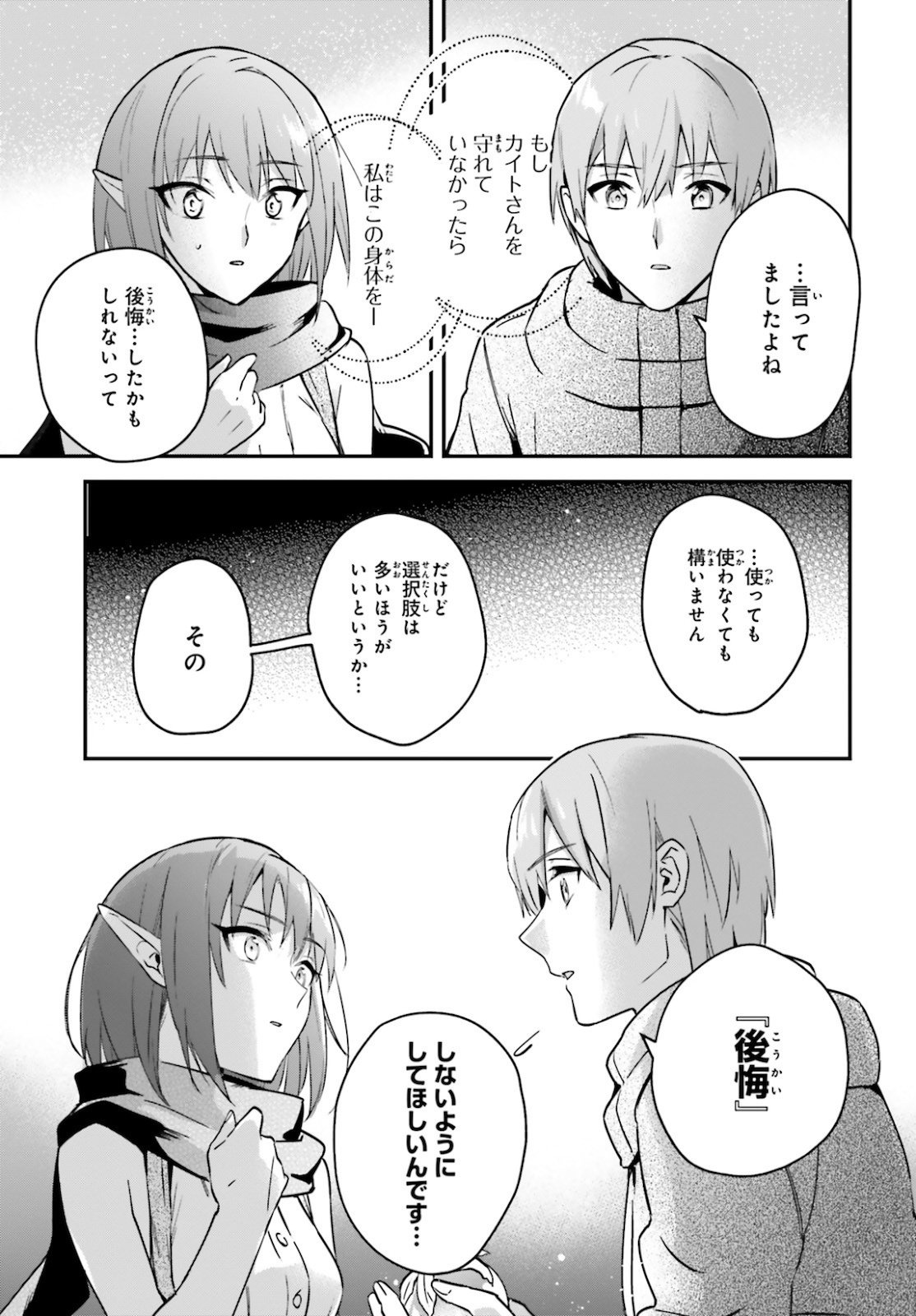 勇者召喚に巻き込まれたけど、異世界は平和でした - 第26話 - Page 19