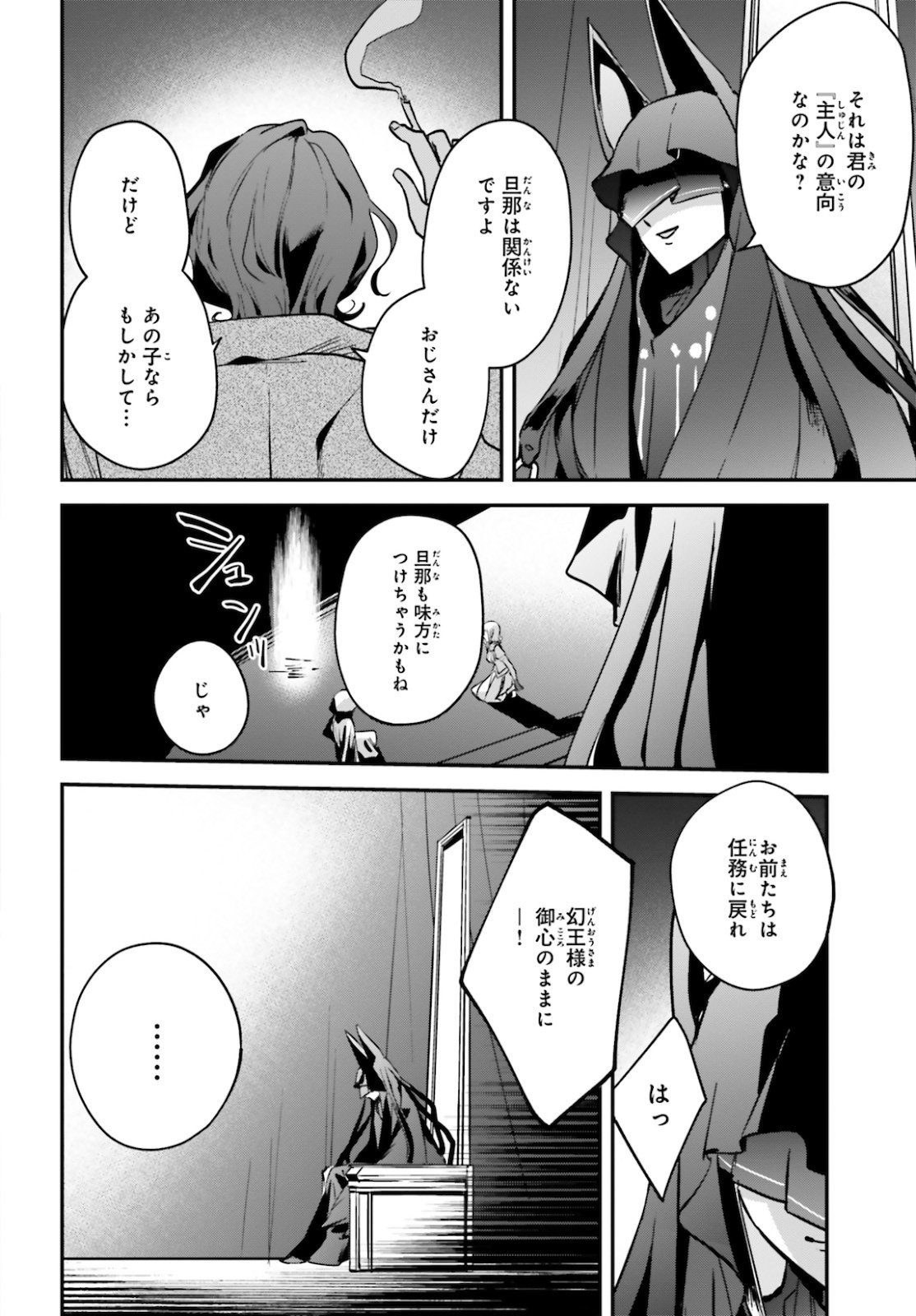 勇者召喚に巻き込まれたけど、異世界は平和でした - 第26話 - Page 36