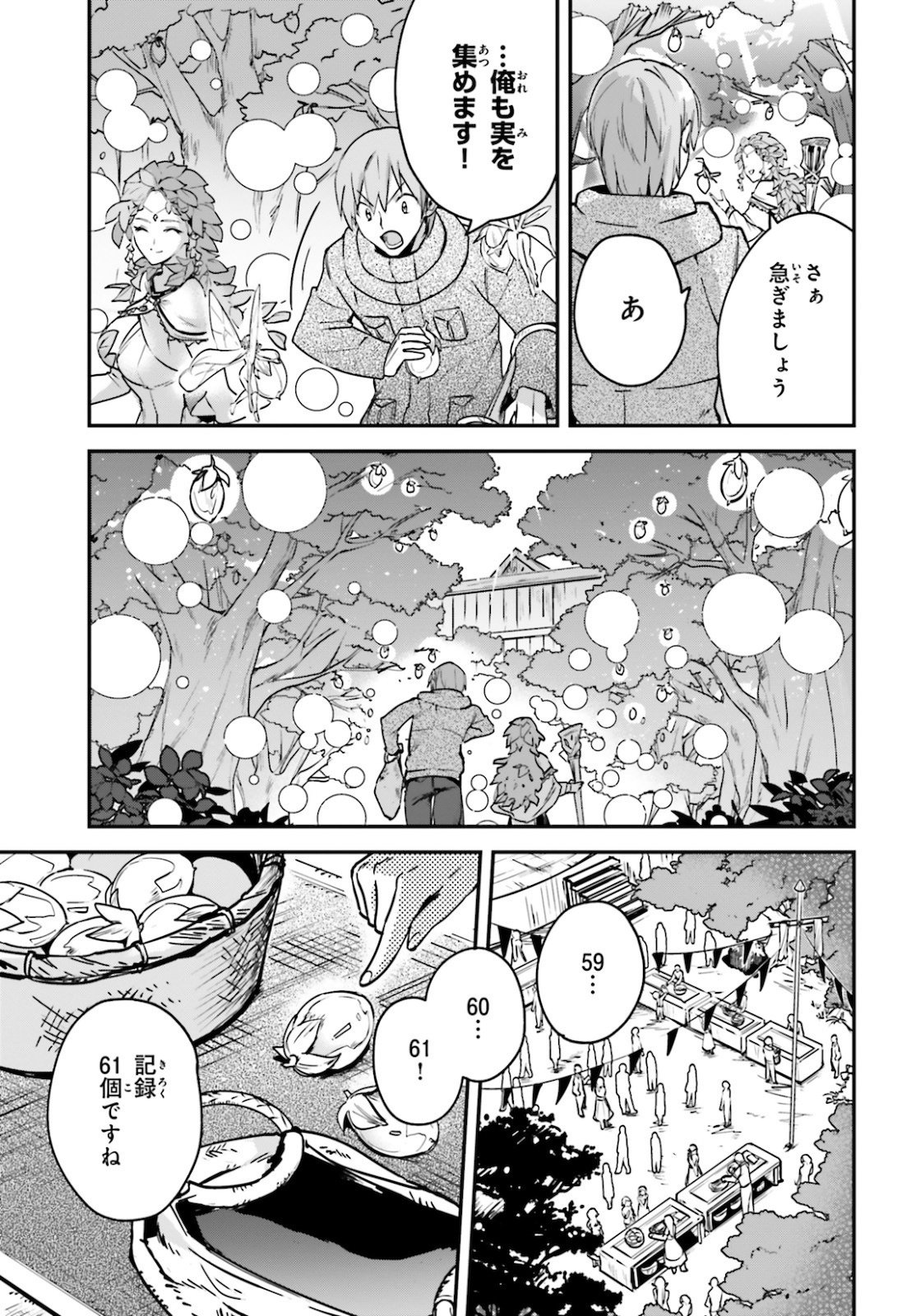 勇者召喚に巻き込まれたけど、異世界は平和でした - 第26話 - Page 5