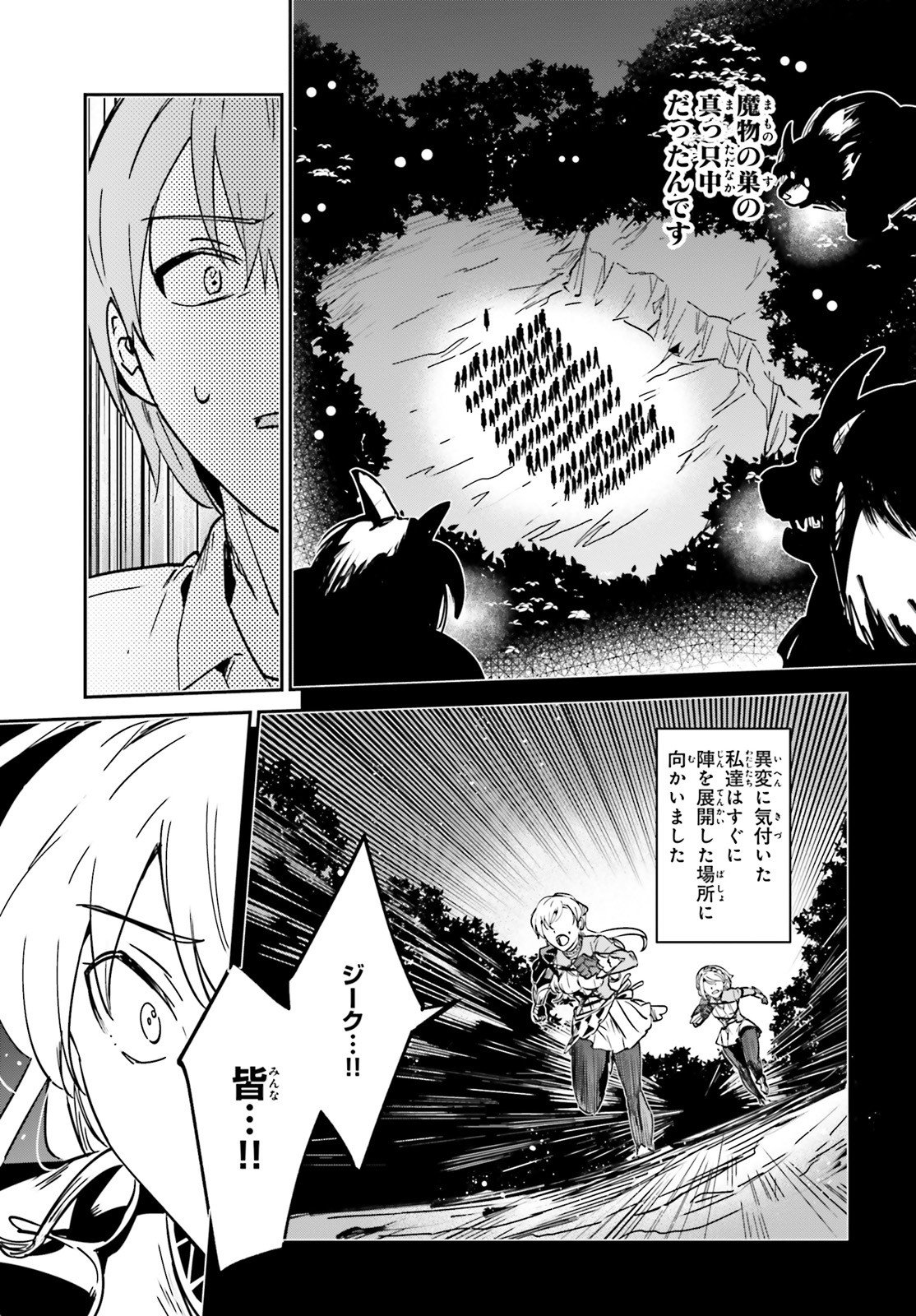 勇者召喚に巻き込まれたけど、異世界は平和でした - 第21話 - Page 19