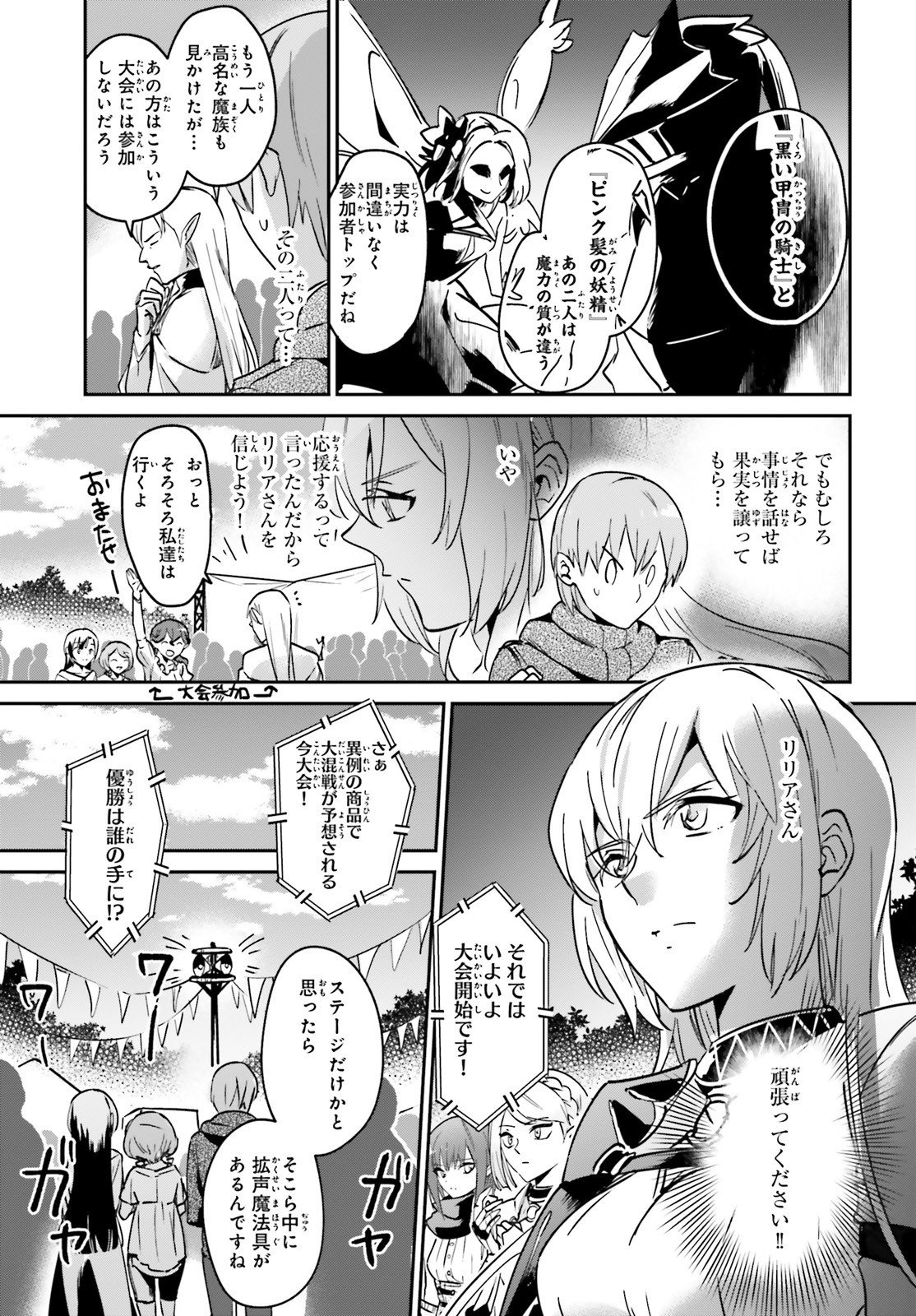 勇者召喚に巻き込まれたけど、異世界は平和でした - 第21話 - Page 25