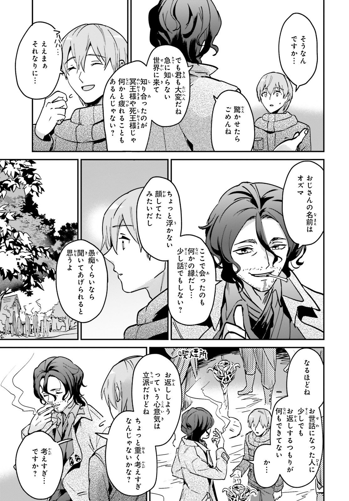 勇者召喚に巻き込まれたけど、異世界は平和でした - 第21話 - Page 3