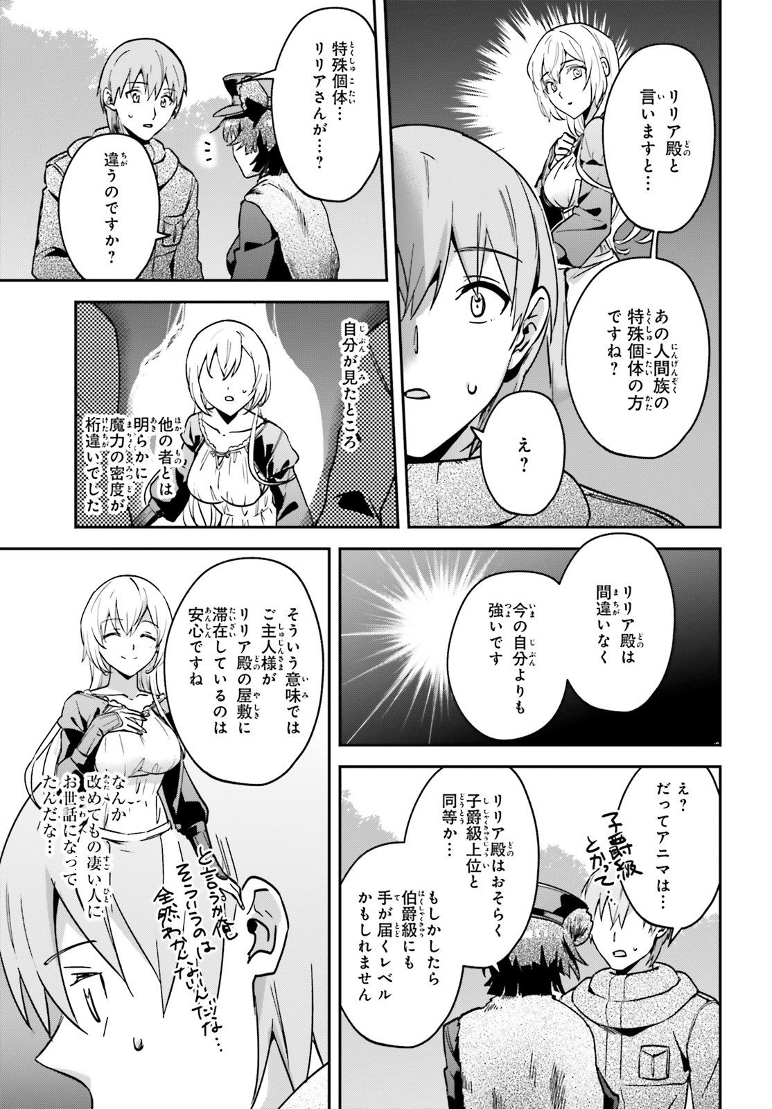 勇者召喚に巻き込まれたけど、異世界は平和でした - 第24話 - Page 11