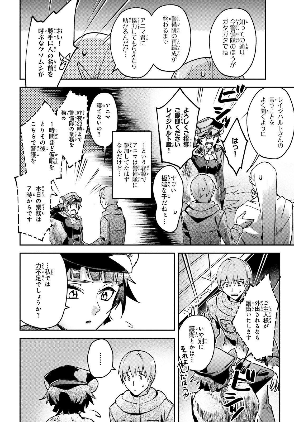 勇者召喚に巻き込まれたけど、異世界は平和でした - 第24話 - Page 6