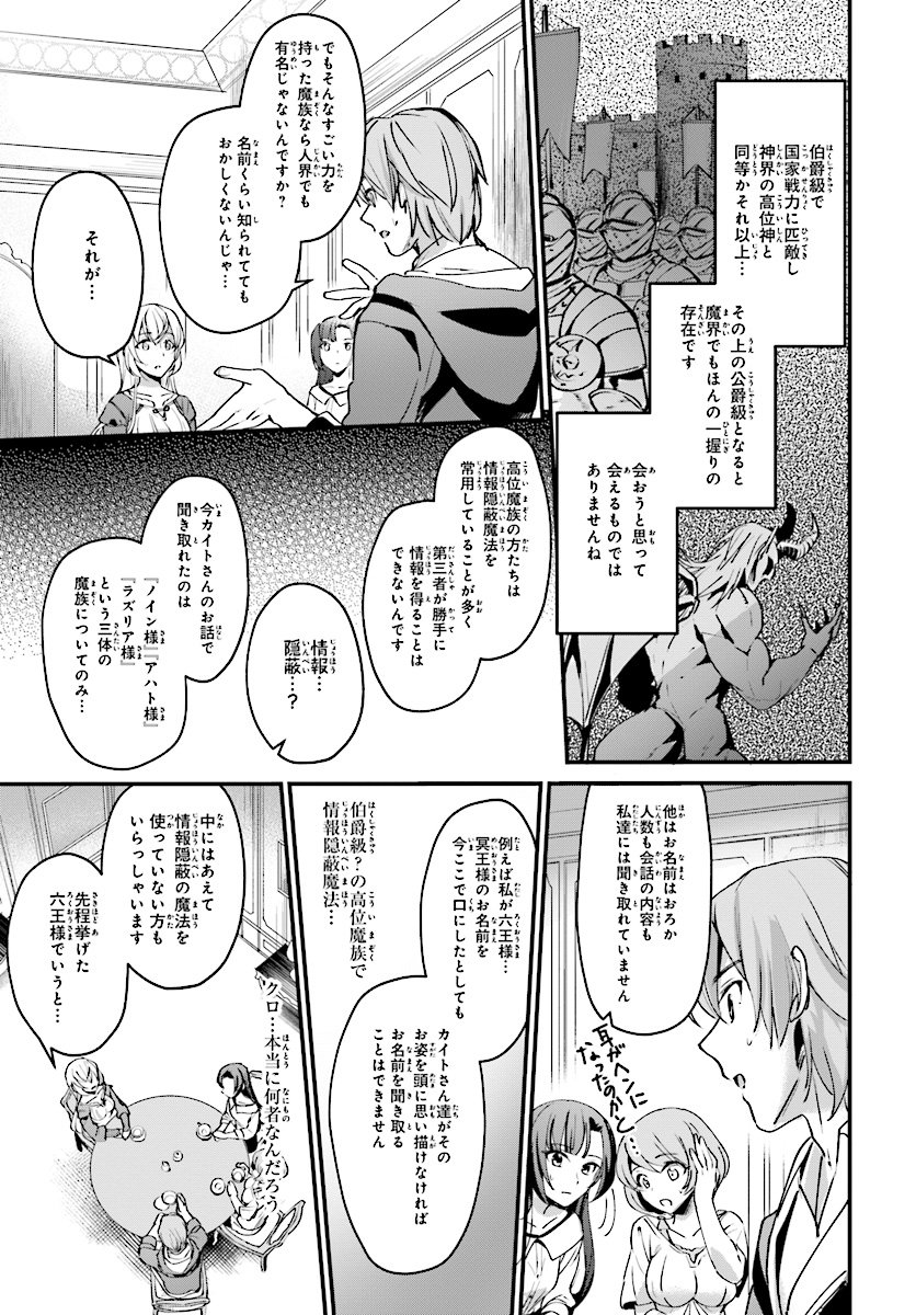 勇者召喚に巻き込まれたけど、異世界は平和でした - 第4話 - Page 11