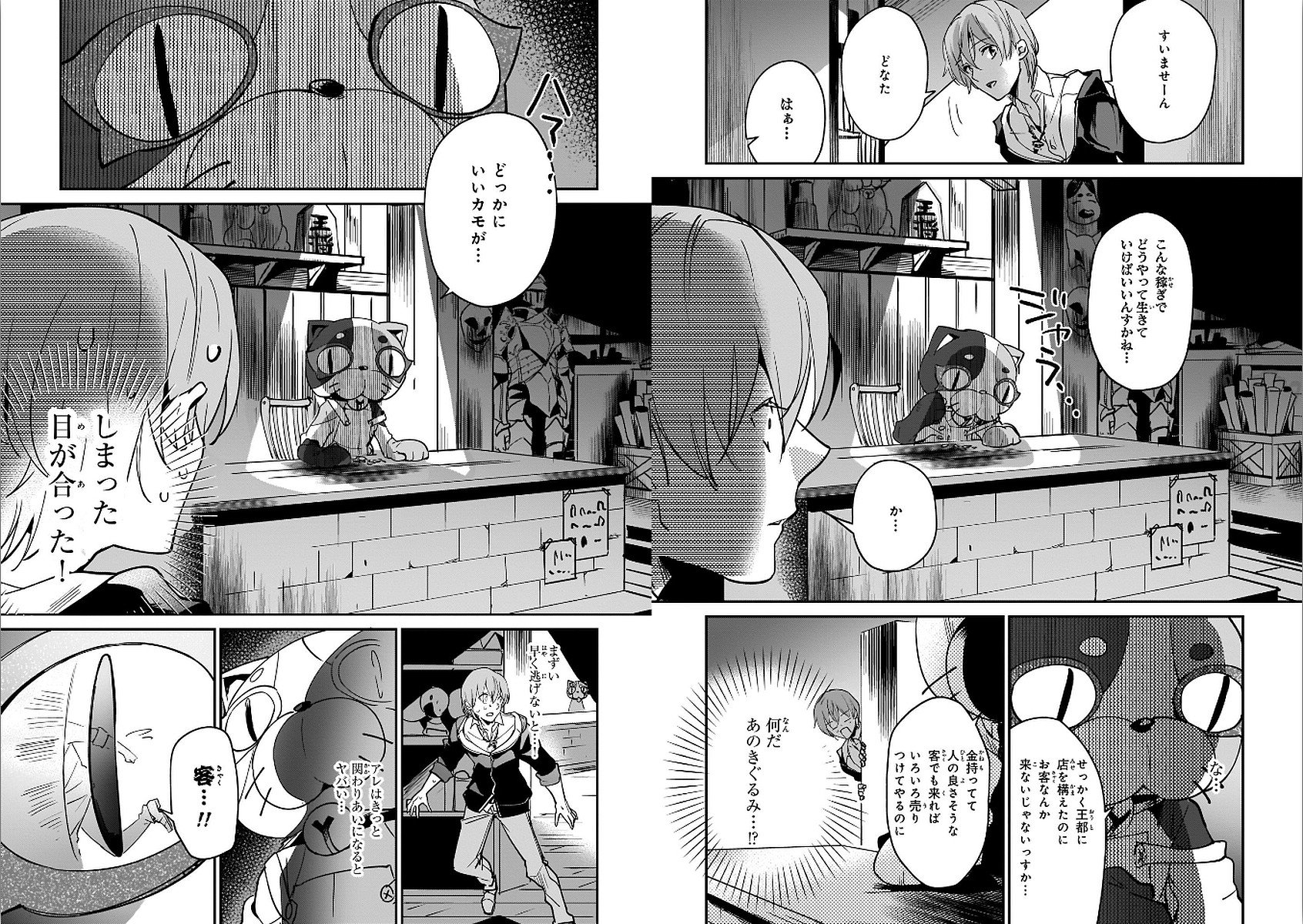 勇者召喚に巻き込まれたけど、異世界は平和でした - 第13話 - Page 2