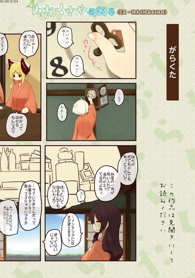 みちくさや 第63話 - Page 1