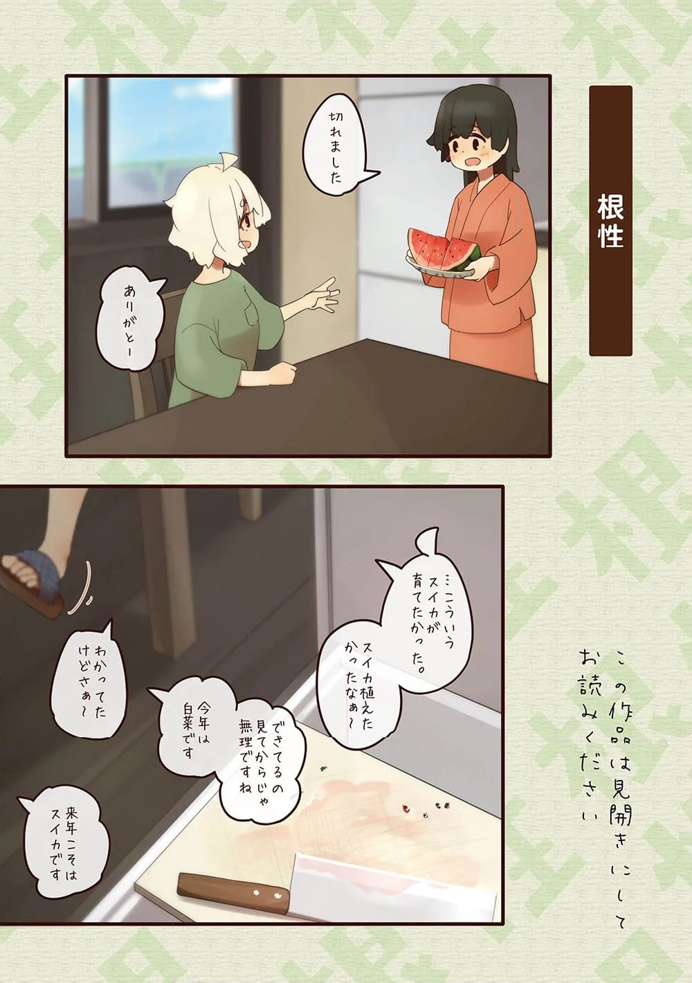 みちくさや 第110話 - Page 9