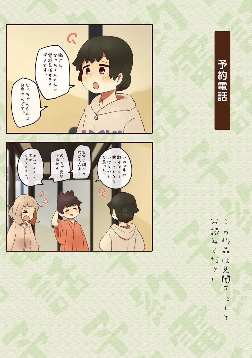 みちくさや 第104話 - Page 7