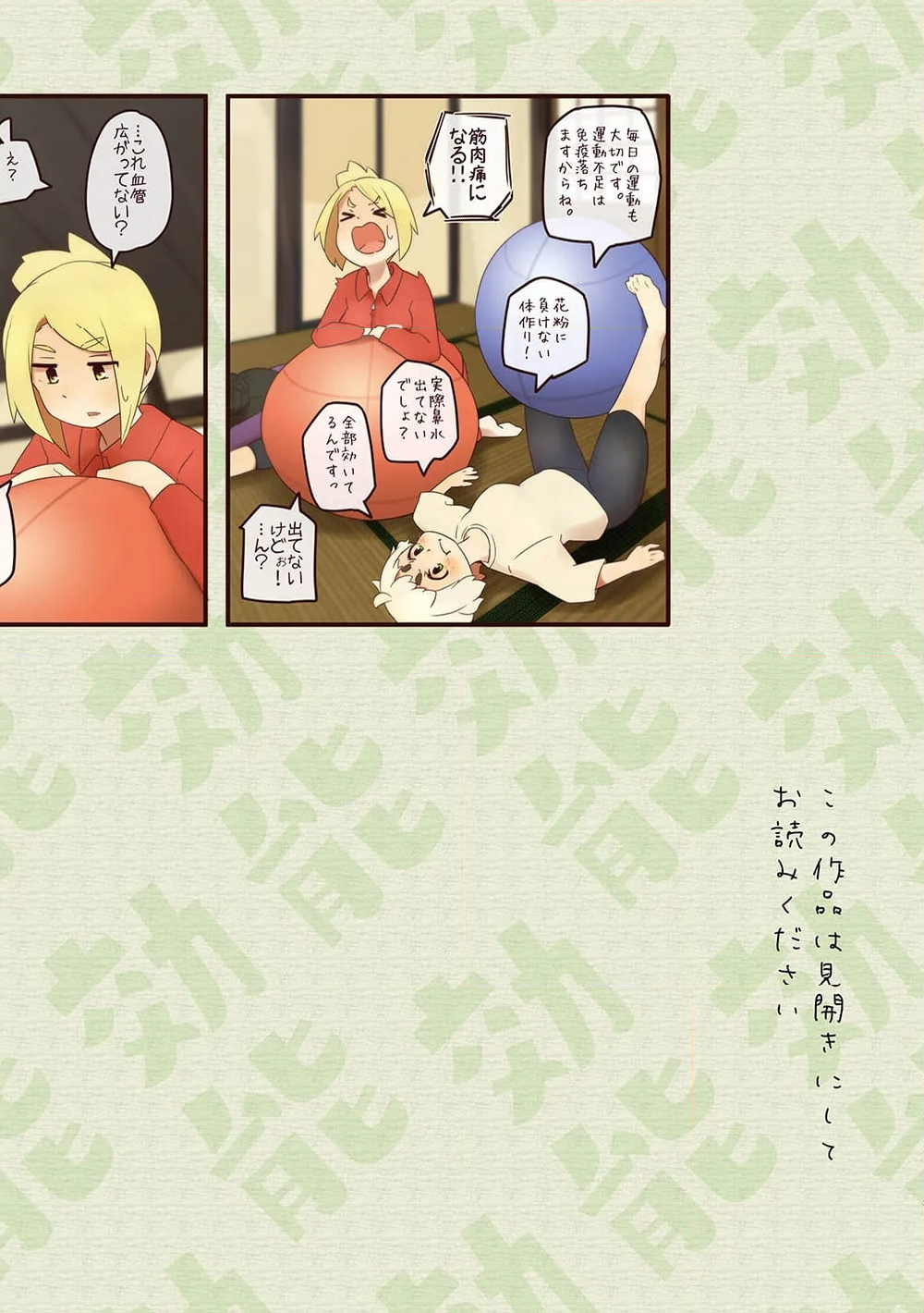 みちくさや 第103話 - Page 9