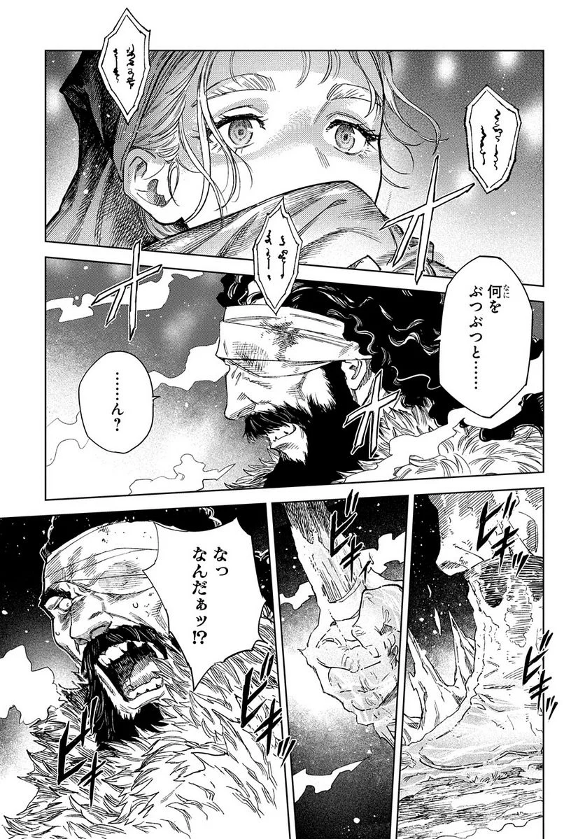 魔導の系譜 第30.2話 - Page 11