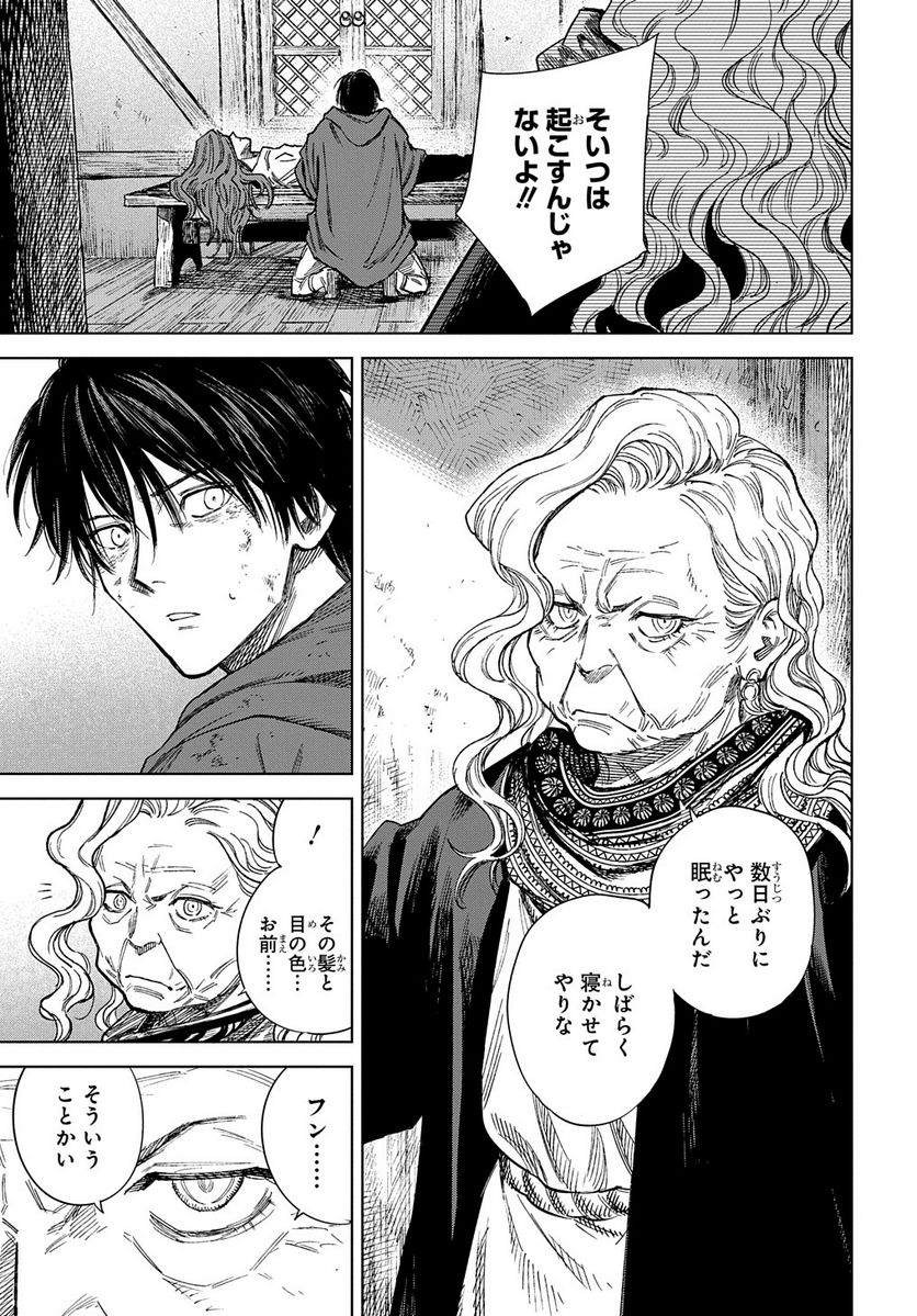 魔導の系譜 第31.1話 - Page 13