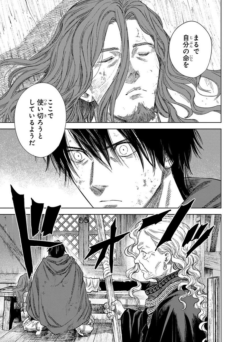 魔導の系譜 第31.1話 - Page 15