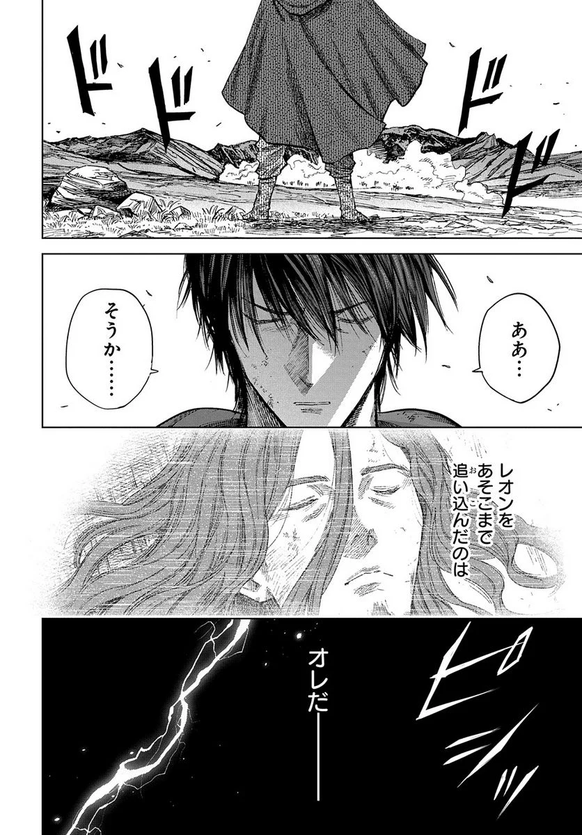 魔導の系譜 第31.1話 - Page 20