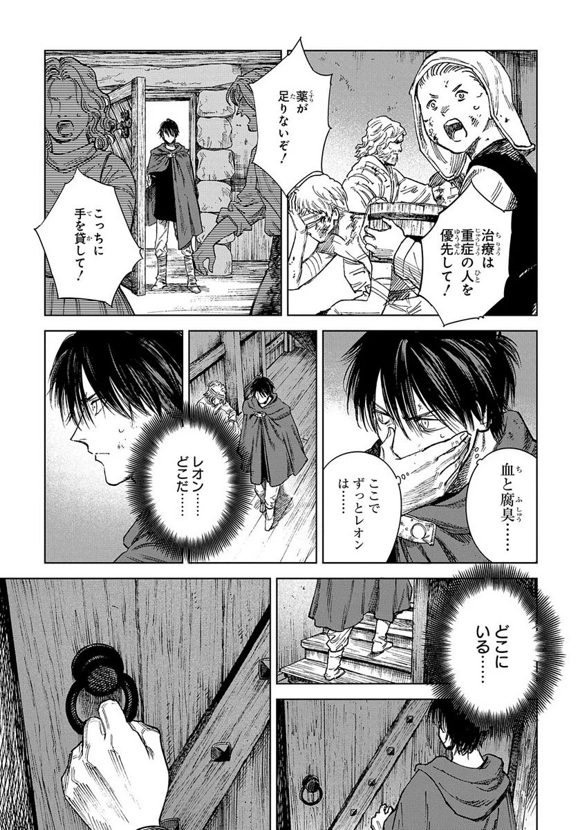 魔導の系譜 第31.1話 - Page 7